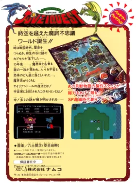 Juvei Quest (Japan) (Alt) box cover back